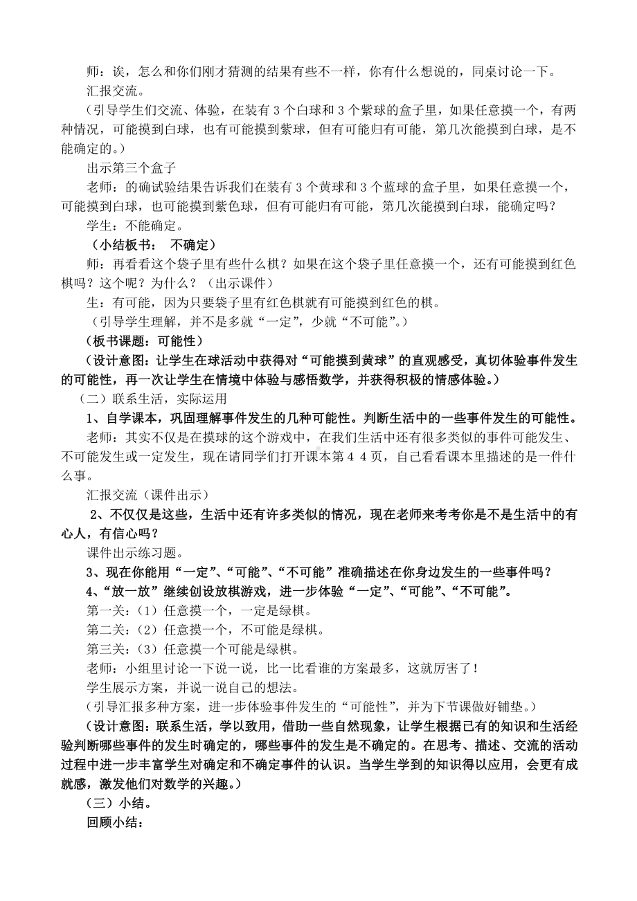 4　可能性-教案、教学设计-省级公开课-人教版五年级上册数学(配套课件编号：b0471).doc_第3页