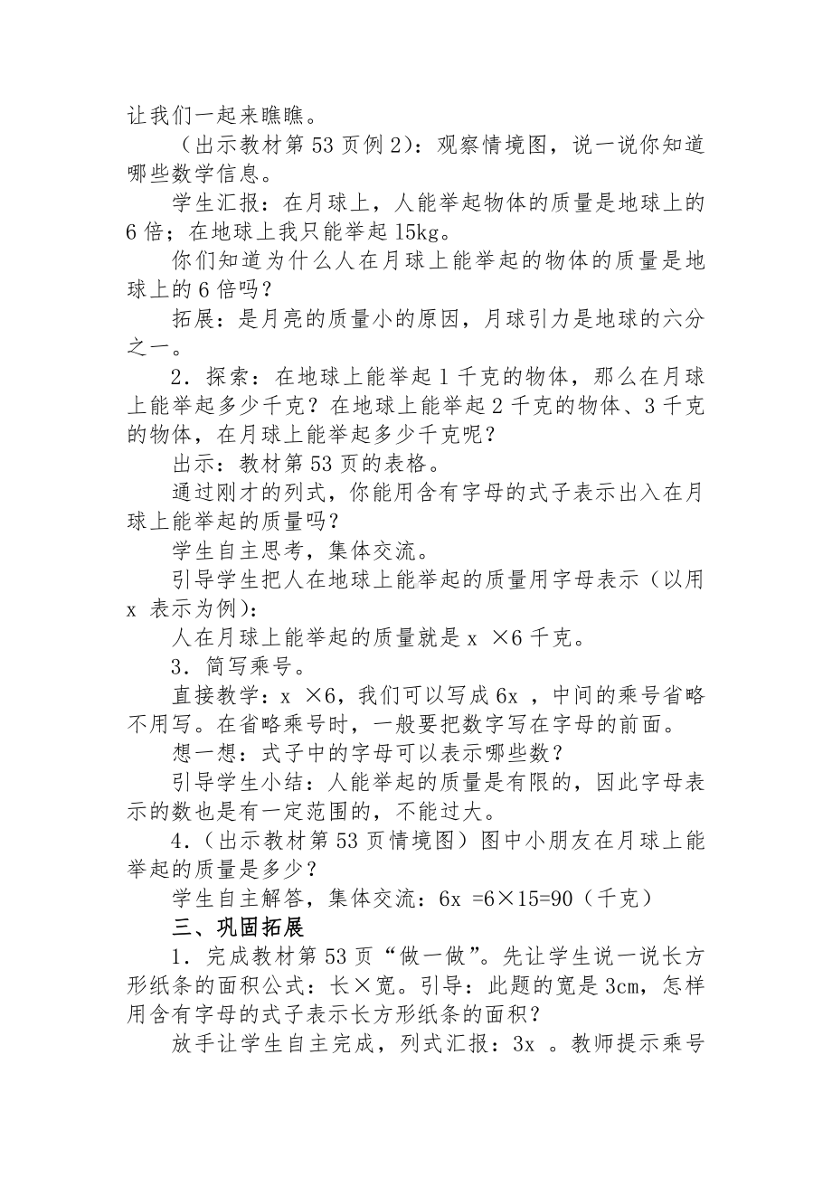 5　简易方程-用字母表示数-教案、教学设计-省级公开课-人教版五年级上册数学(配套课件编号：81f23).doc_第3页