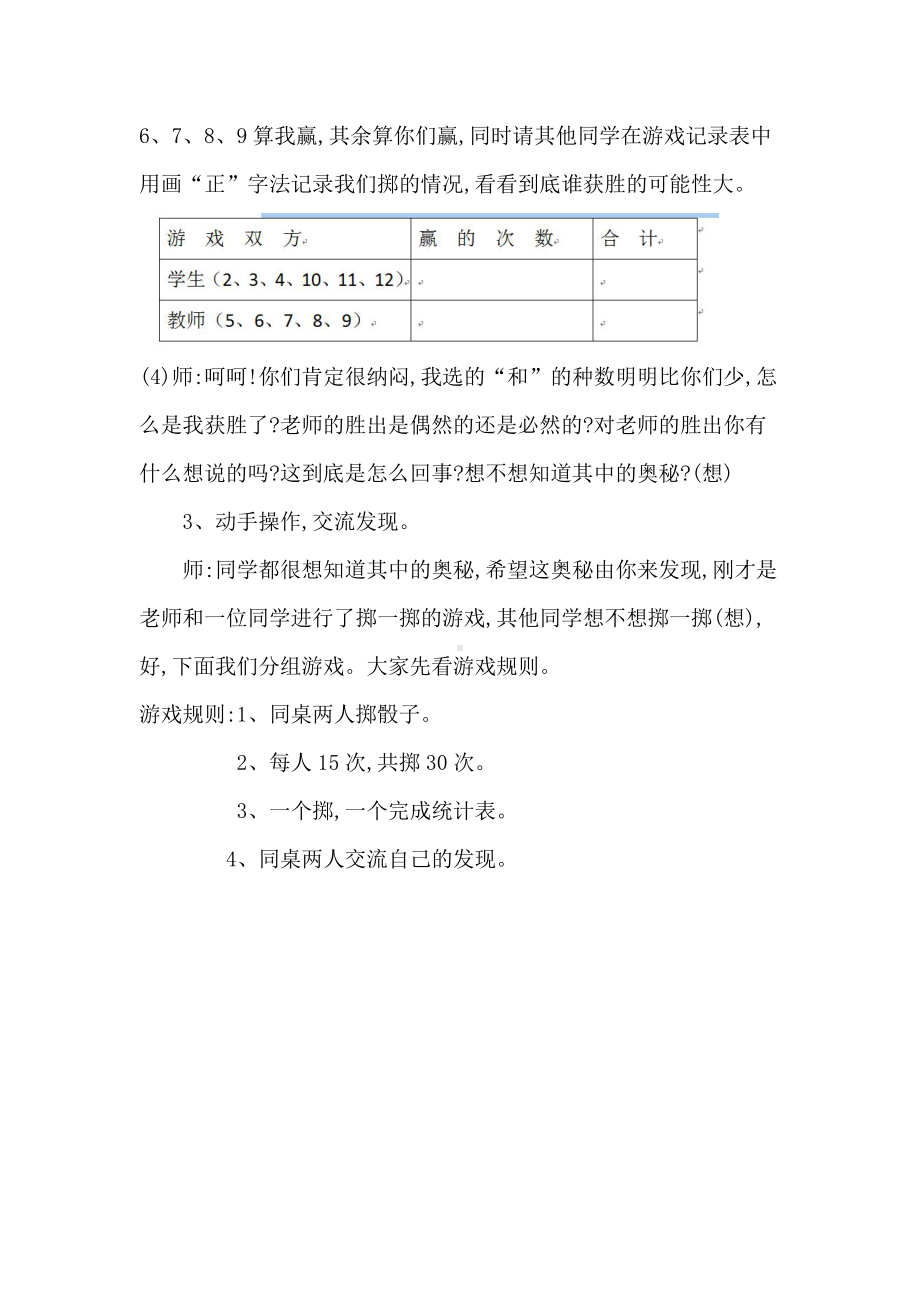 ★掷一掷-教案、教学设计-部级公开课-人教版五年级上册数学(配套课件编号：200de).docx_第3页