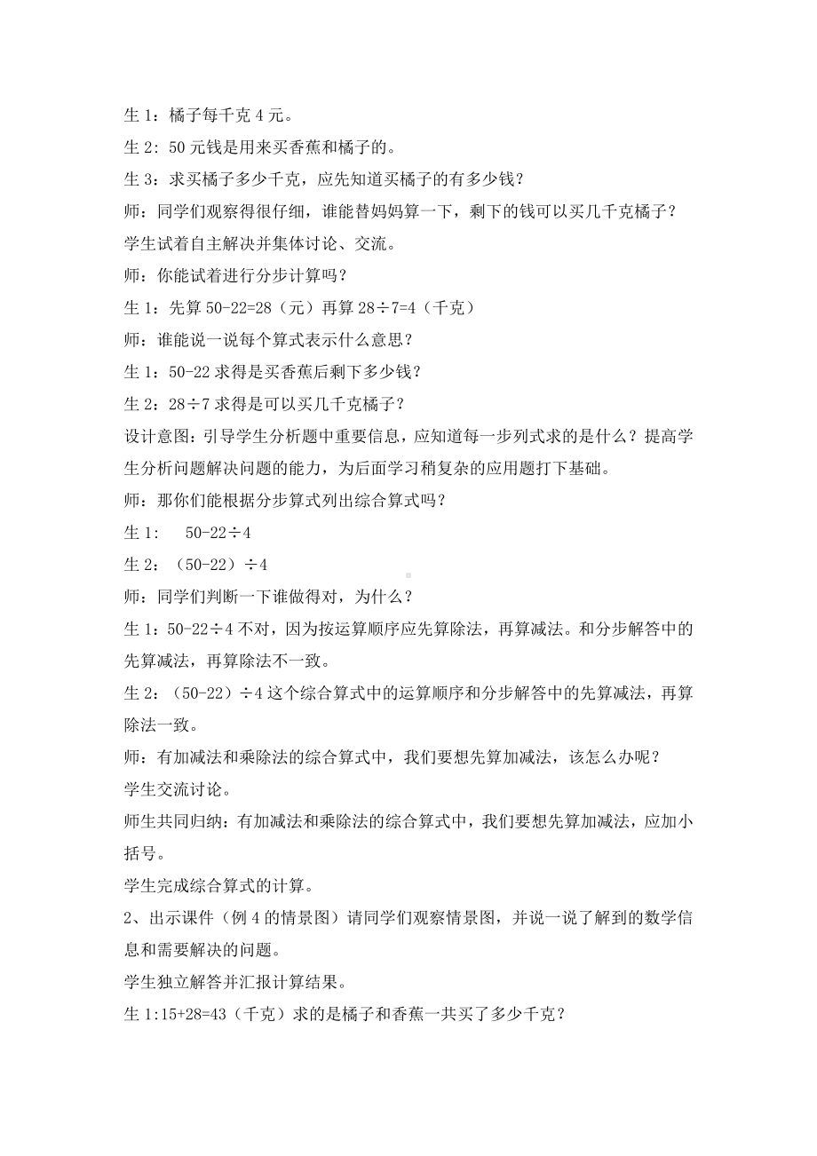 五 四则混合运算（一）-带括号的混合运算-教案、教学设计-市级公开课-冀教版三年级上册数学(配套课件编号：80119).docx_第2页