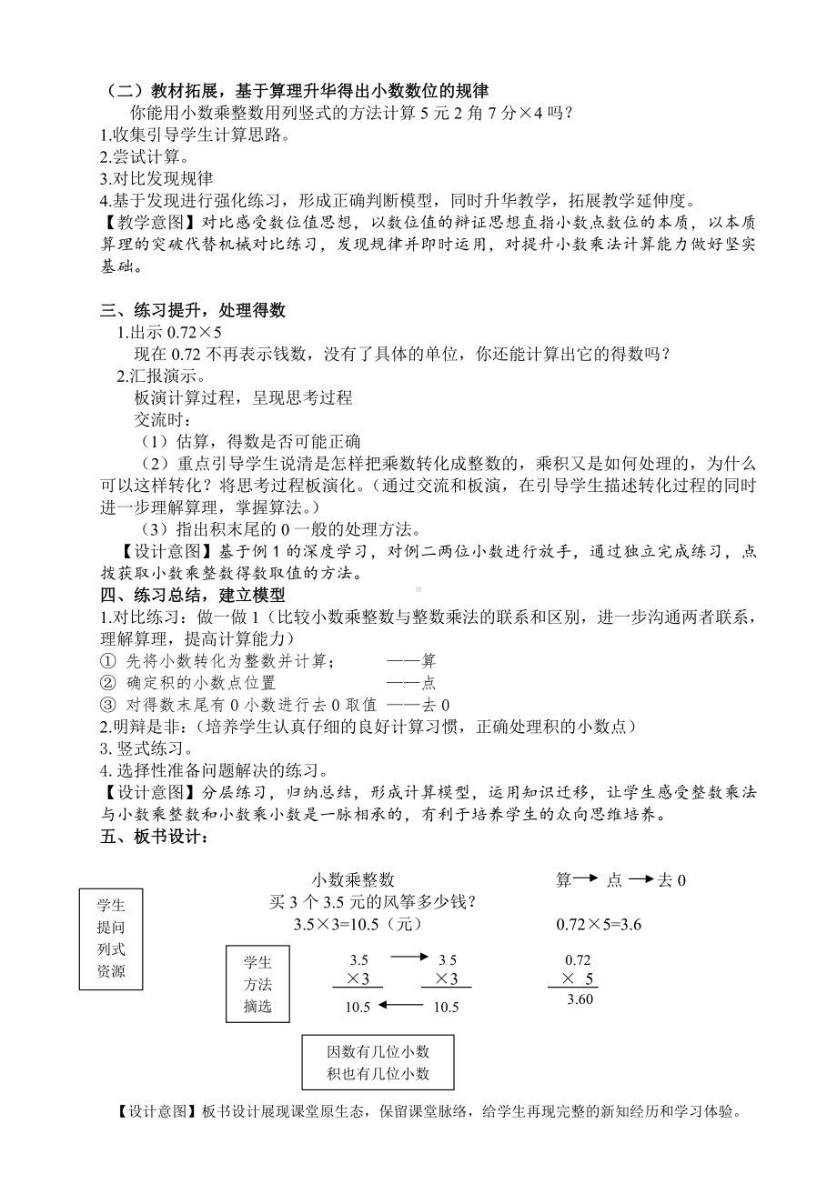 1　小数乘法-小数乘整数-教案、教学设计-部级公开课-人教版五年级上册数学(配套课件编号：c0548).doc_第2页