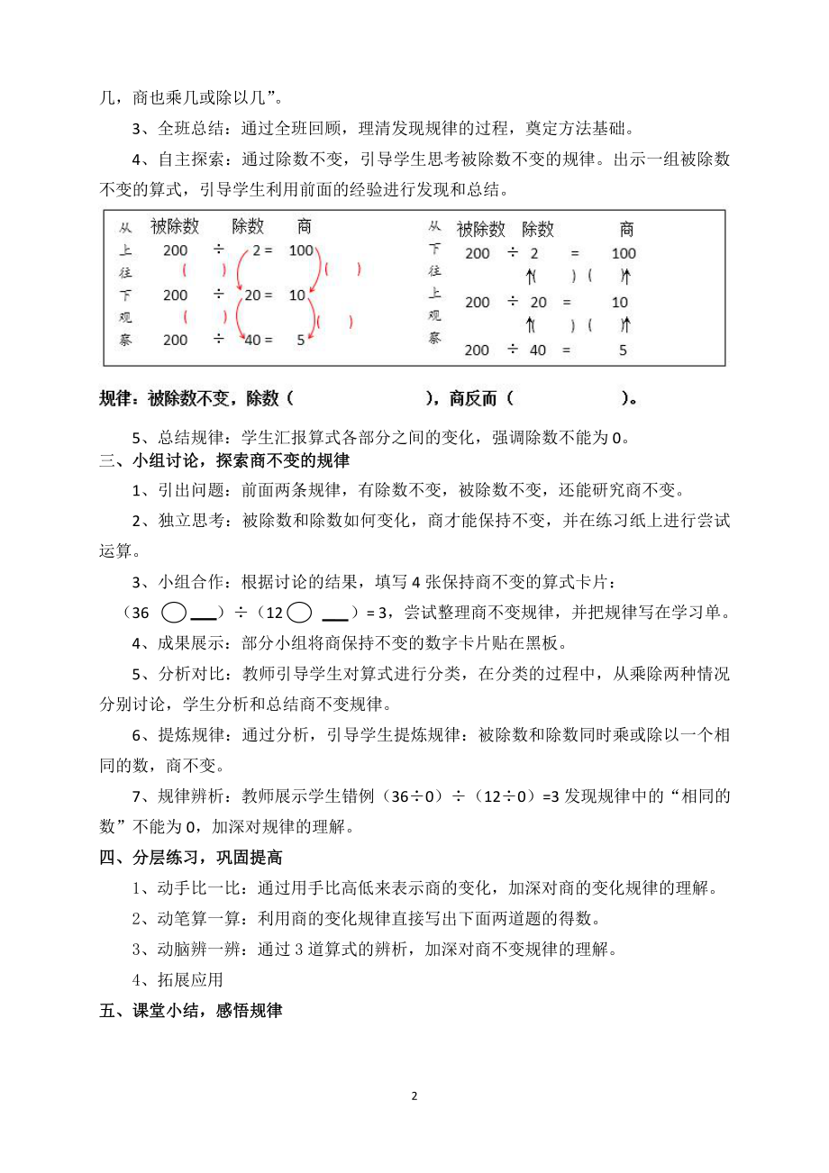 二 三位数除以两位数-商不变规律-探索商不变的规律及应用-教案、教学设计-市级公开课-冀教版四年级上册数学(配套课件编号：6156c).doc_第2页