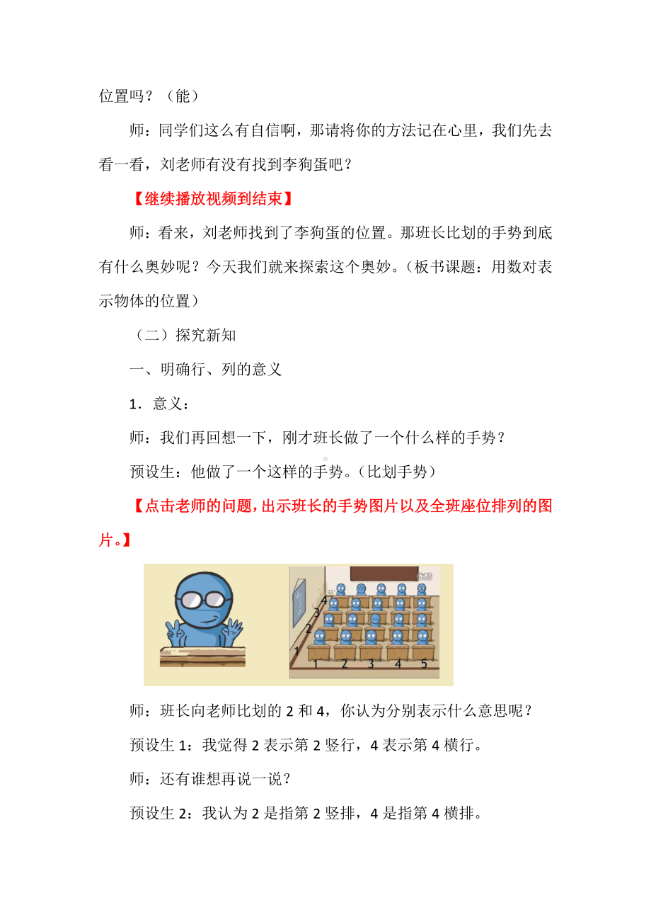 2　位置-确定位置-教案、教学设计-省级公开课-人教版五年级上册数学(配套课件编号：72551).docx_第2页