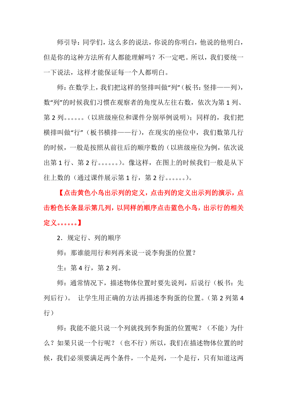 2　位置-确定位置-教案、教学设计-省级公开课-人教版五年级上册数学(配套课件编号：72551).docx_第3页