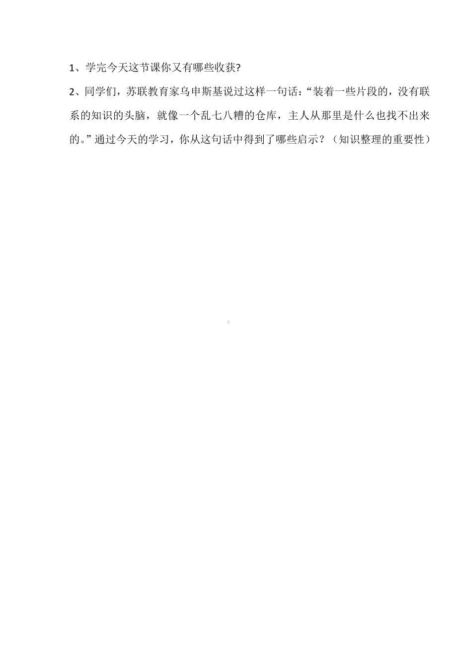 5　简易方程-整理和复习-教案、教学设计-省级公开课-人教版五年级上册数学(配套课件编号：a0ac2).doc_第3页