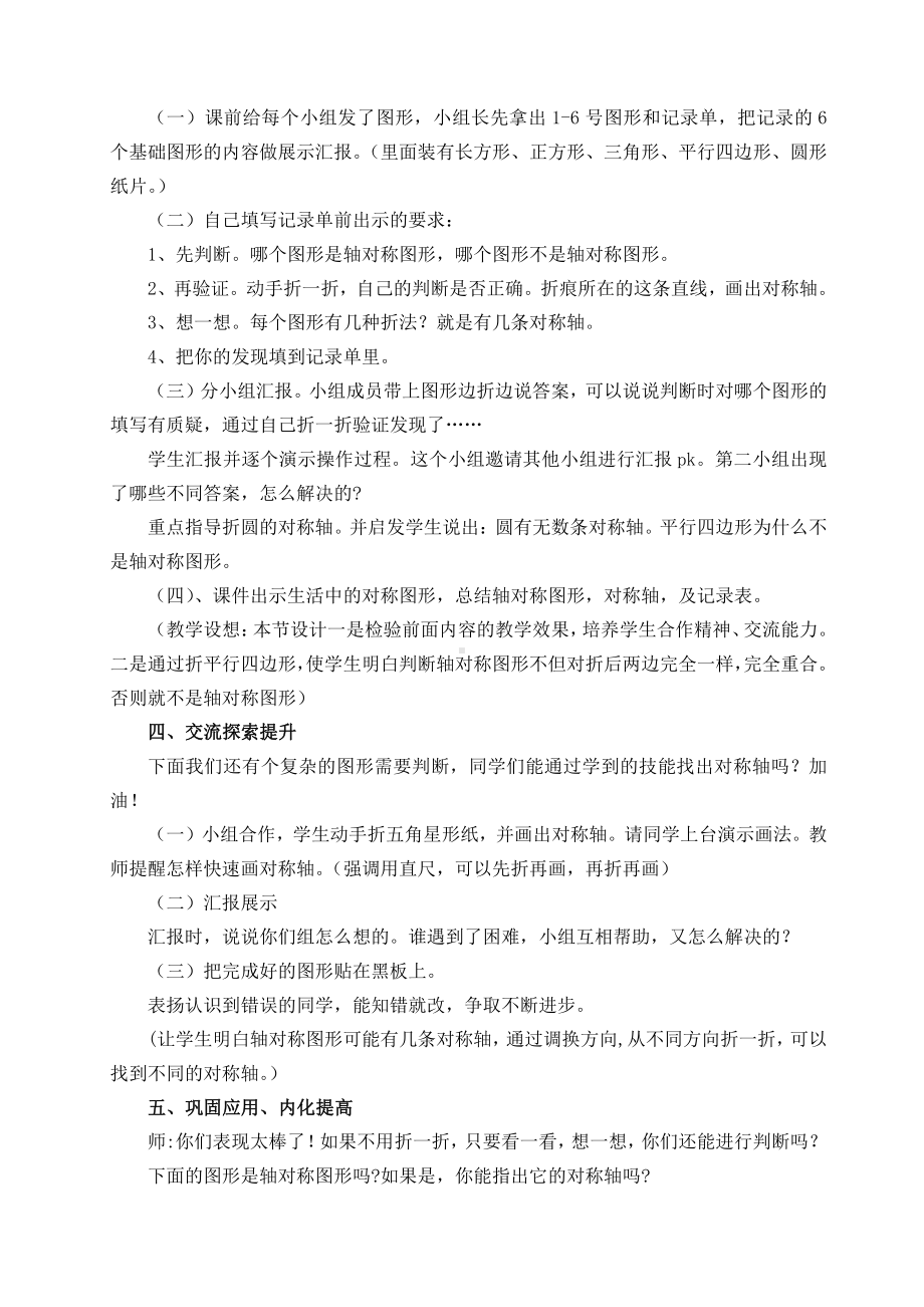 三 图形的运动（一）-轴对称图形-教案、教学设计-市级公开课-冀教版三年级上册数学(配套课件编号：a076c).docx_第2页