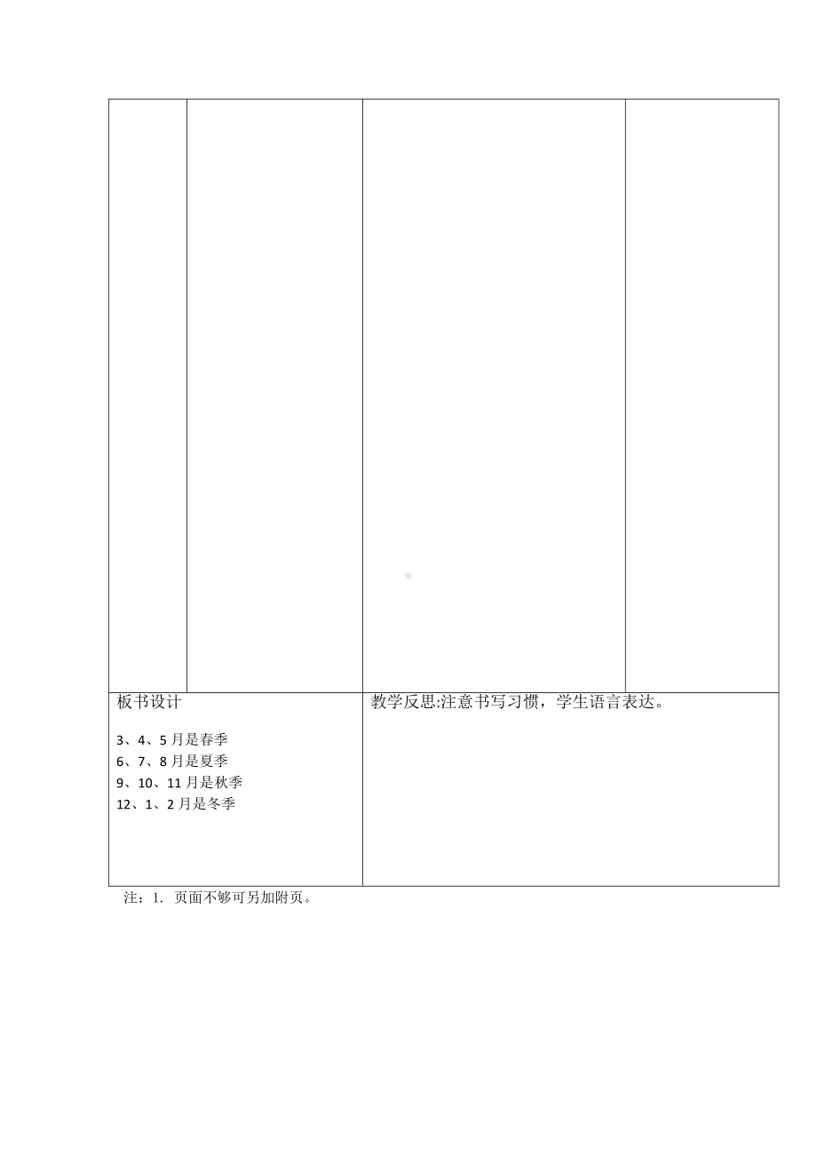 八 平均数和条形统计图-一格表示多个单位的条形统计图-教案、教学设计-市级公开课-冀教版四年级上册数学(配套课件编号：60b9b).doc_第3页