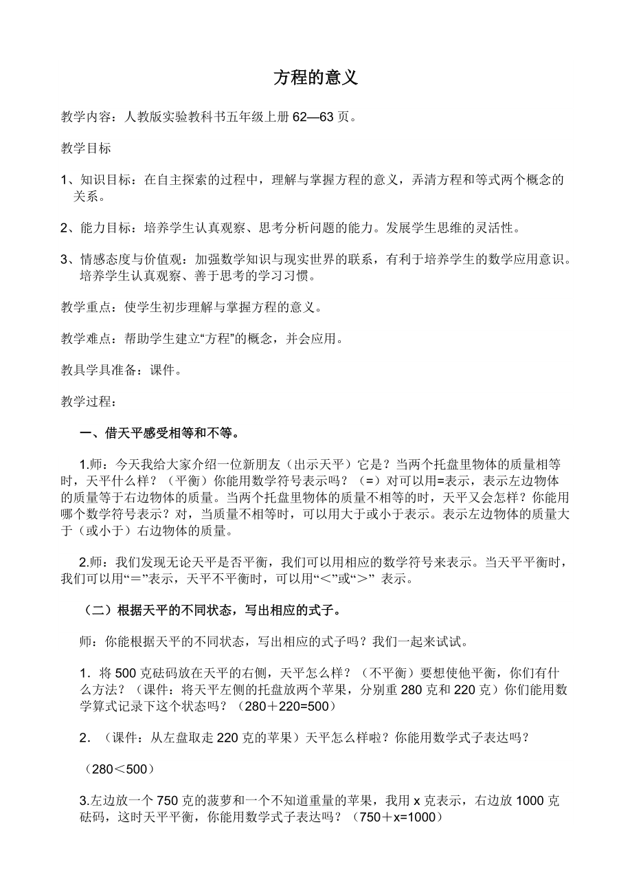 5　简易方程-方程的意义-ppt课件-(含教案)-省级公开课-人教版五年级上册数学(编号：82740).zip