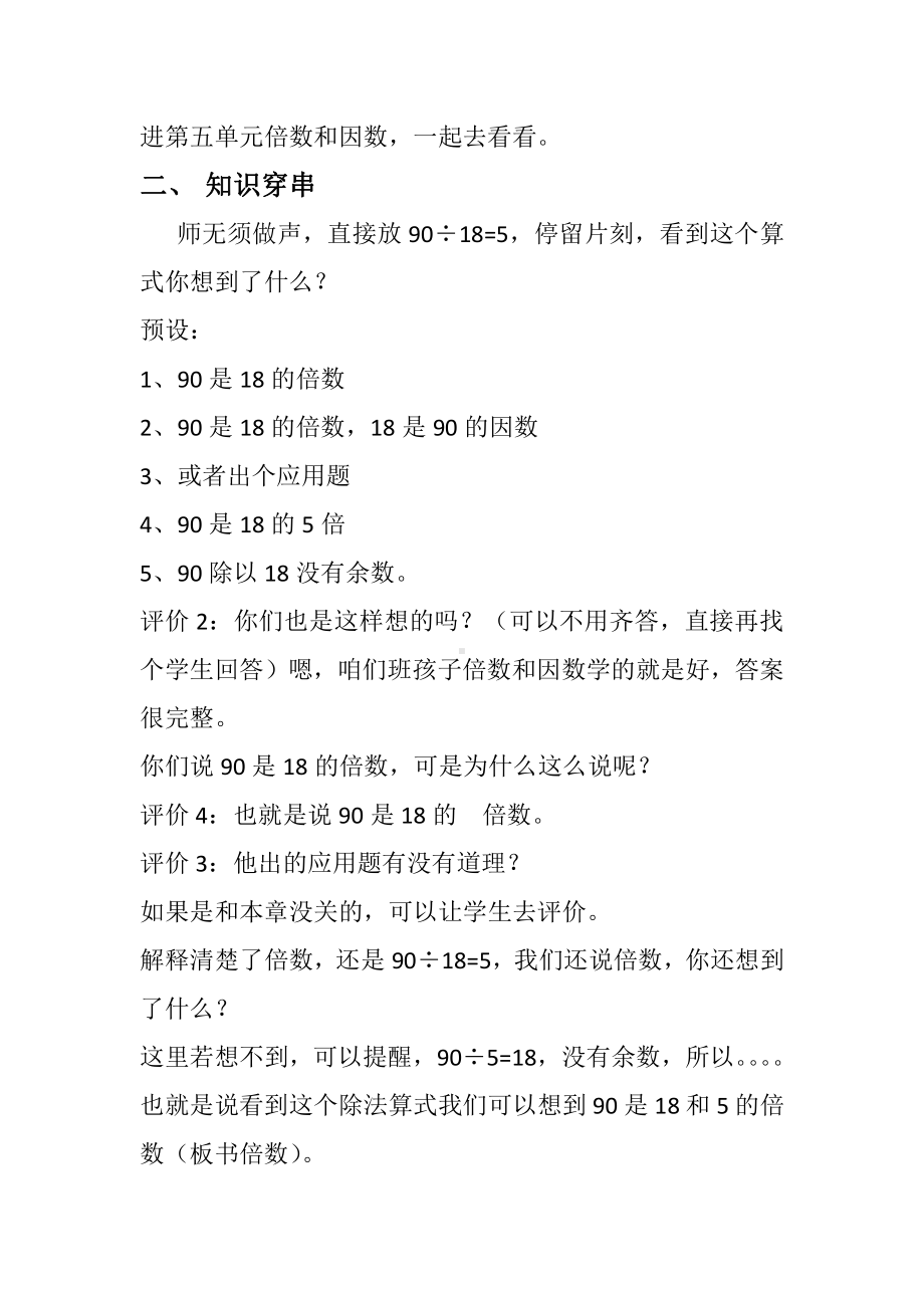 五 倍数和因数-练习-教案、教学设计-市级公开课-冀教版四年级上册数学(配套课件编号：01b22).doc_第2页