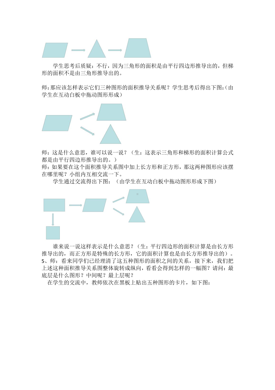 六 多边形的面积-整理与复习-复习与练习-教案、教学设计-市级公开课-冀教版五年级上册数学(配套课件编号：f1a35).docx_第2页