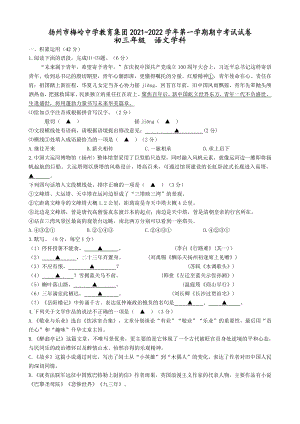 2021-2022扬州梅岭教育集团初三上学期语文数学英语三科期中试卷及答案.pdf