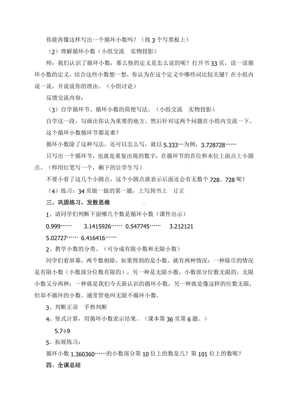 3　小数除法-循环小数-教案、教学设计-市级公开课-人教版五年级上册数学(配套课件编号：d0689).doc_第3页