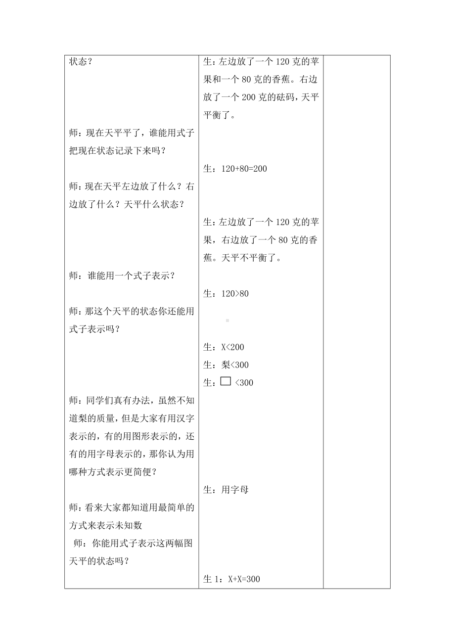 八 方程-方程-认识等式和方程-教案、教学设计-部级公开课-冀教版五年级上册数学(配套课件编号：305e1).docx_第3页