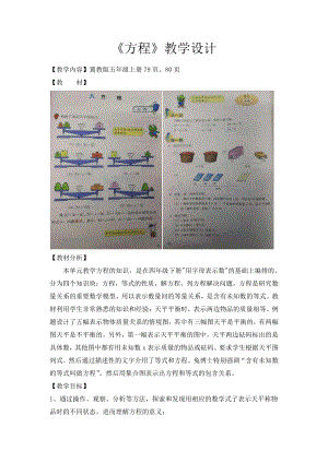 八 方程-方程-认识等式和方程-教案、教学设计-部级公开课-冀教版五年级上册数学(配套课件编号：305e1).docx