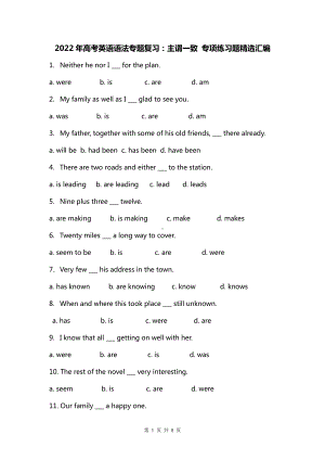 2022年高考英语语法专题复习：主谓一致 专项练习题精选汇编（Word版含答案）.docx