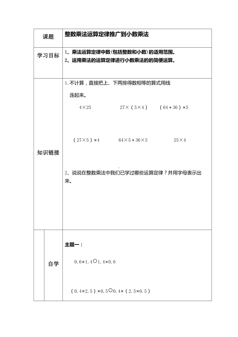 1　小数乘法-整数乘法运算定律推广到小数-教案、教学设计-省级公开课-人教版五年级上册数学(配套课件编号：803ce).docx_第2页