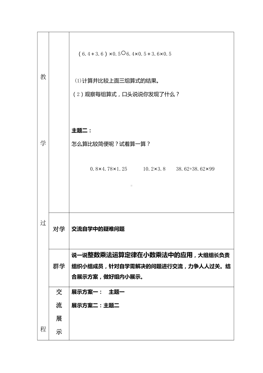 1　小数乘法-整数乘法运算定律推广到小数-教案、教学设计-省级公开课-人教版五年级上册数学(配套课件编号：803ce).docx_第3页