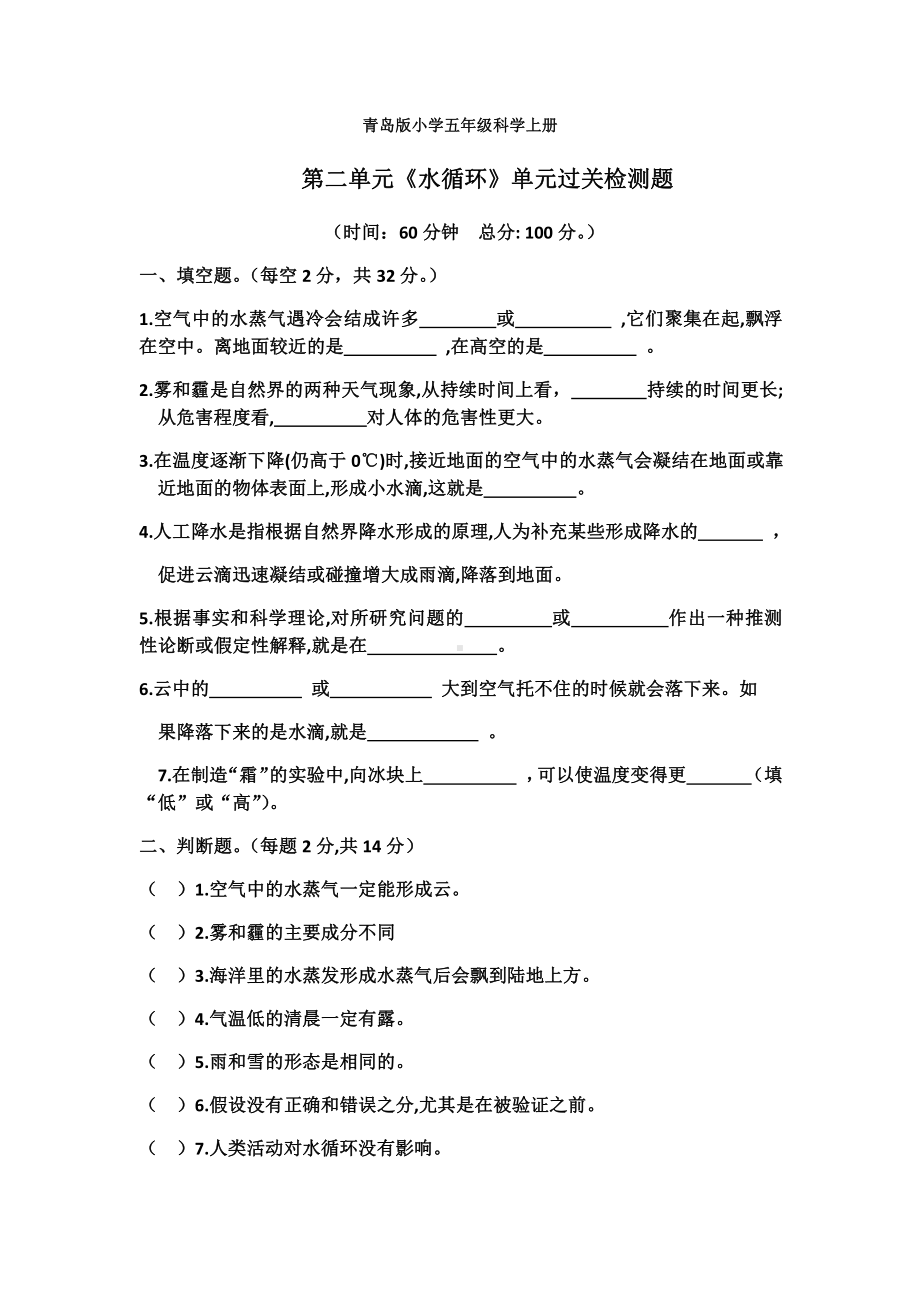 2021新青岛版（六三制）五年级上册科学第二单元水循环单元测试（含答案）.docx_第1页