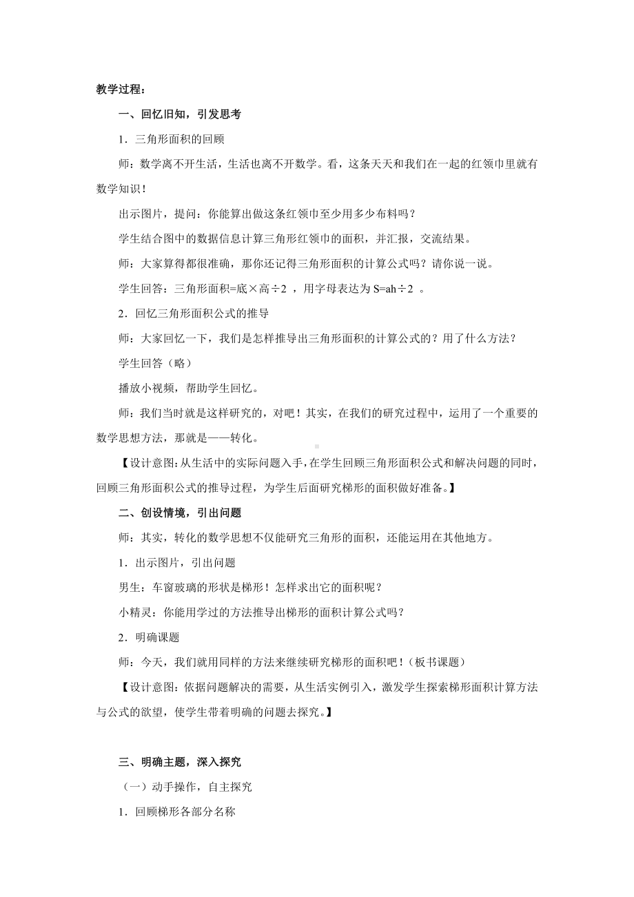 6　多边形的面积-梯形的面积-教案、教学设计-省级公开课-人教版五年级上册数学(配套课件编号：c027a).doc_第2页