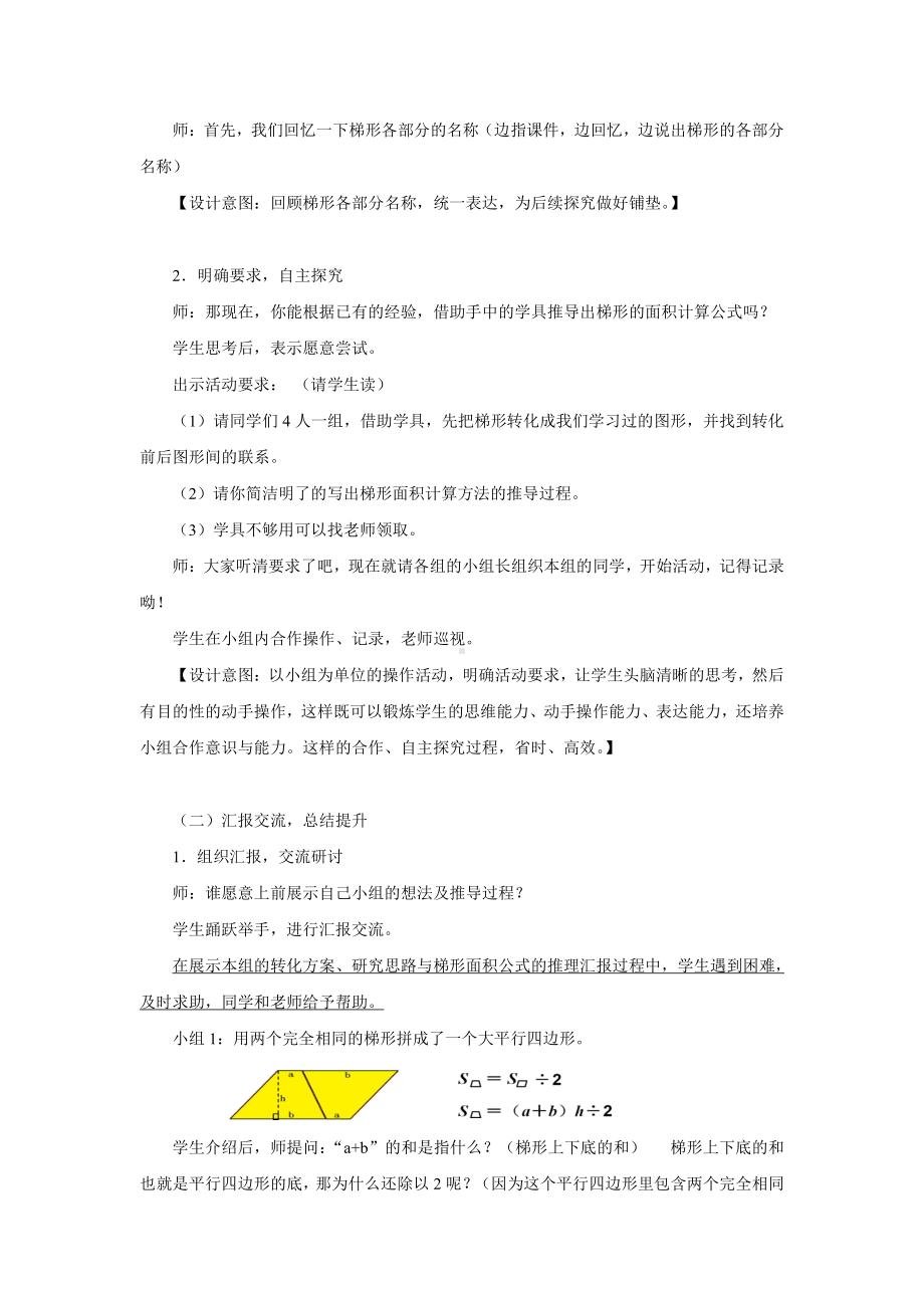 6　多边形的面积-梯形的面积-教案、教学设计-省级公开课-人教版五年级上册数学(配套课件编号：c027a).doc_第3页