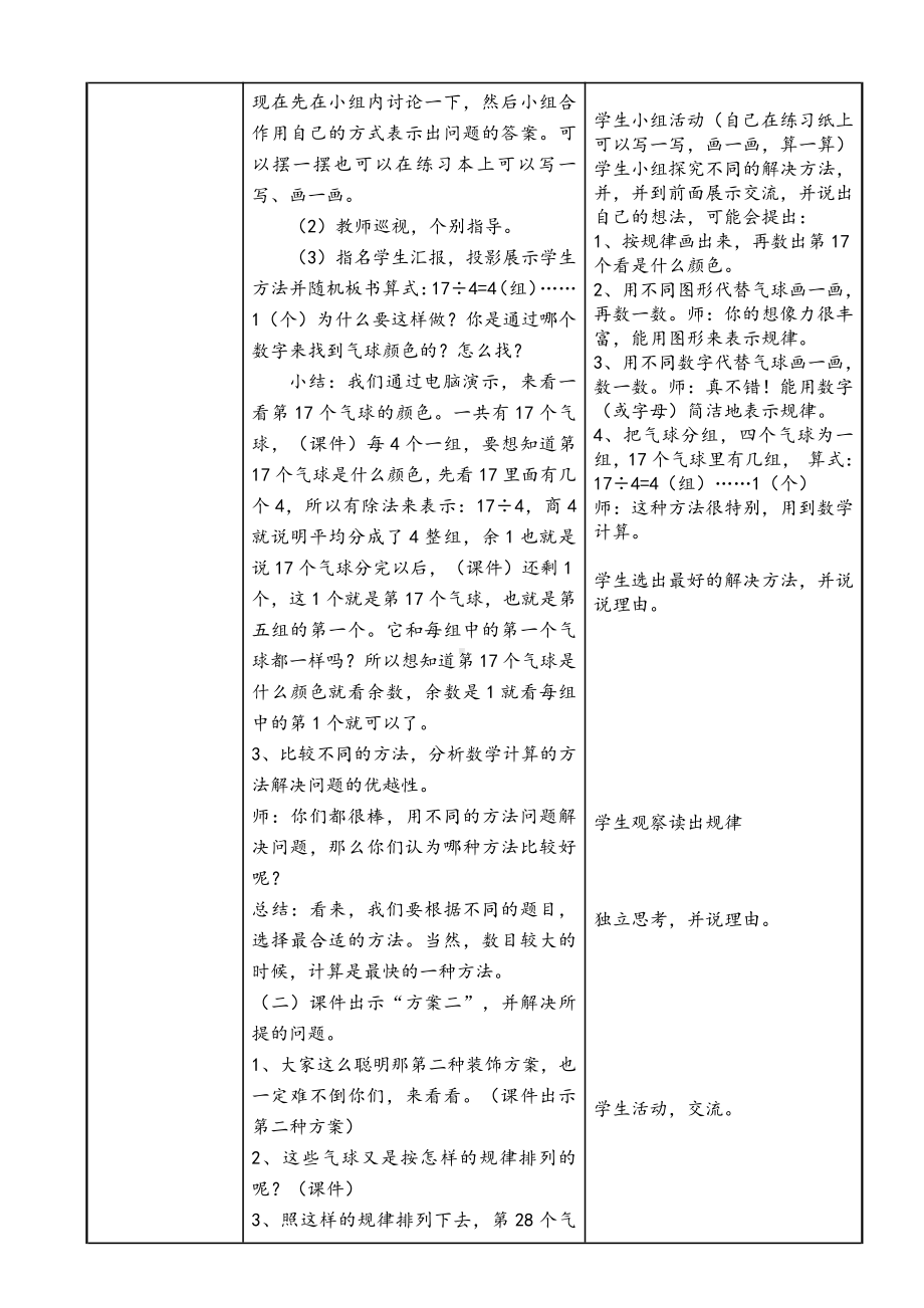 八 探索乐园-探索事物中的规律并解决问题-教案、教学设计-市级公开课-冀教版三年级上册数学(配套课件编号：e0b36).doc_第2页