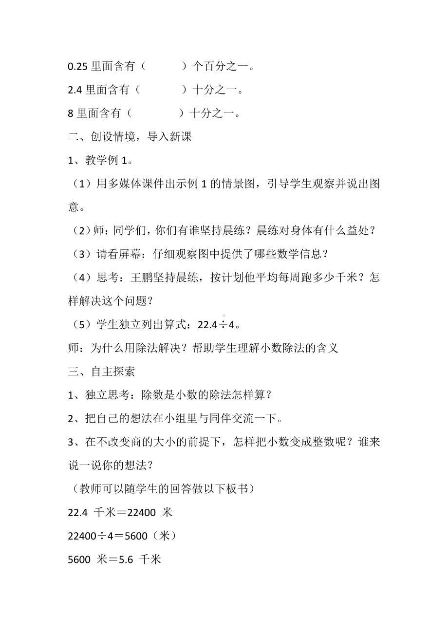 3　小数除法-除数是整数的小数除法-教案、教学设计-市级公开课-人教版五年级上册数学(配套课件编号：73481).docx_第2页