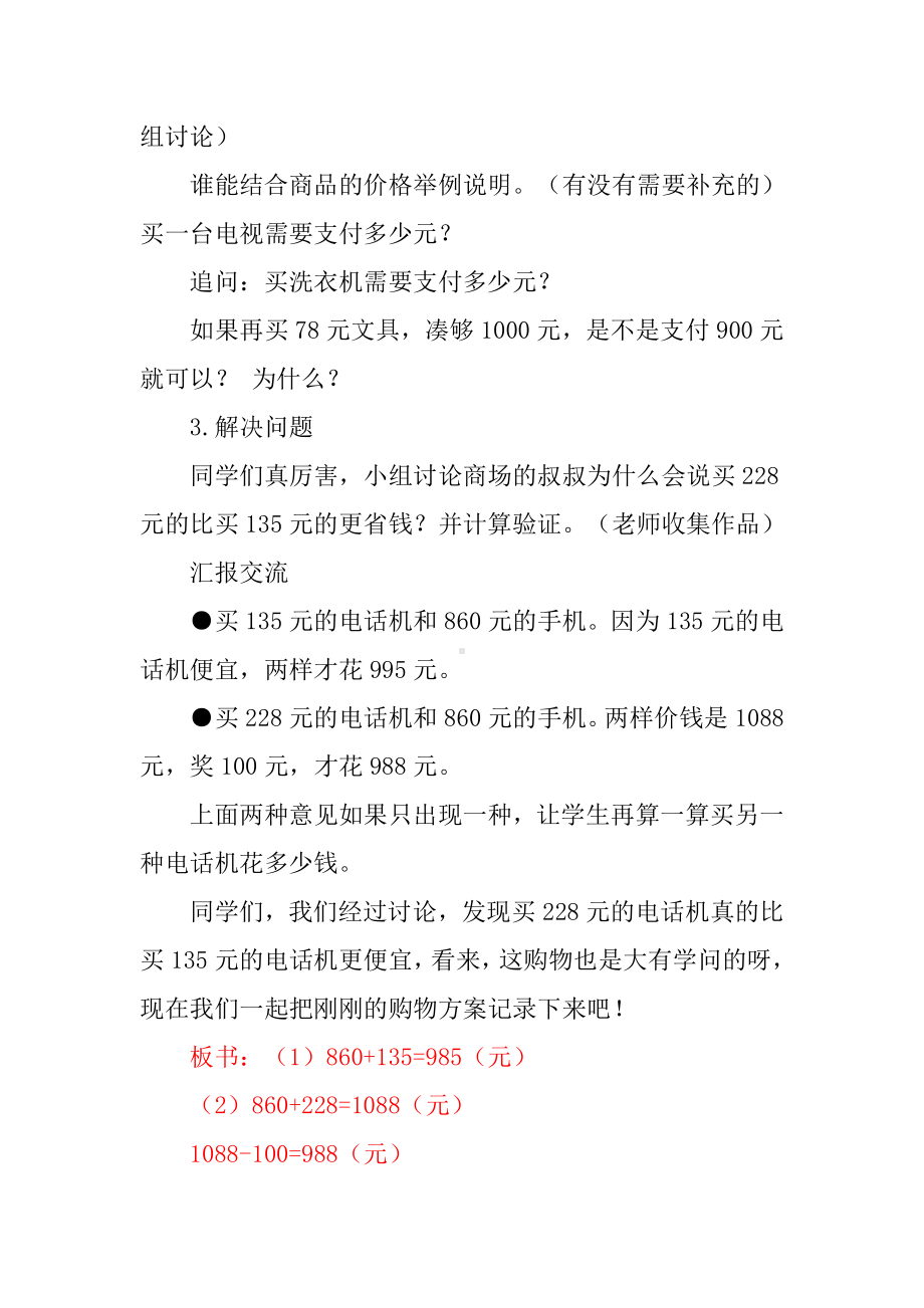 一 生活中的大数-学会购物-综合与实践-教案、教学设计-市级公开课-冀教版三年级上册数学(配套课件编号：6131f).docx_第3页