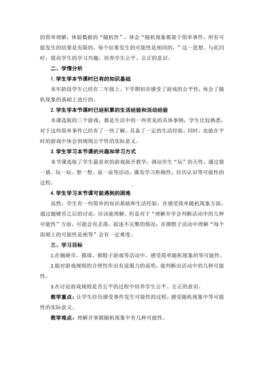 四 可能性-简单随机现象和等可能性-教案、教学设计-市级公开课-冀教版五年级上册数学(配套课件编号：509cc).doc_第2页