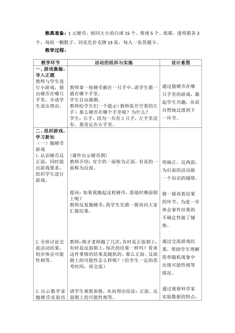 四 可能性-简单随机现象和等可能性-教案、教学设计-市级公开课-冀教版五年级上册数学(配套课件编号：509cc).doc_第3页