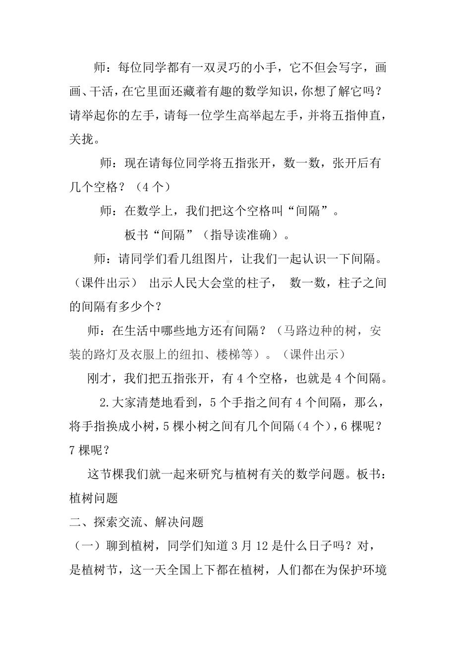 7　数学广角──植树问题-教案、教学设计-省级公开课-人教版五年级上册数学(配套课件编号：3023c).doc_第2页