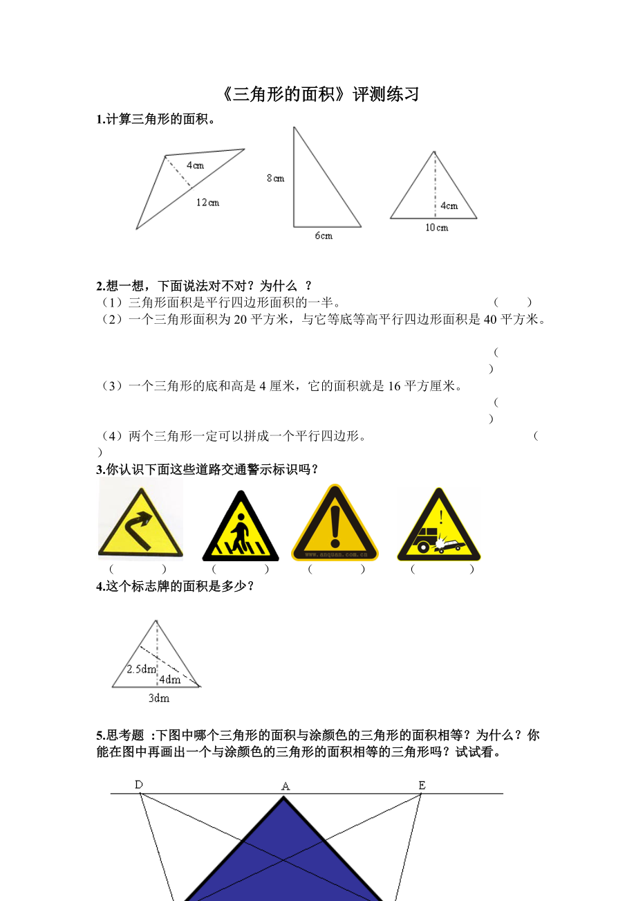 6　多边形的面积-三角形的面积-ppt课件-(含教案+素材)-省级公开课-人教版五年级上册数学(编号：43930).zip