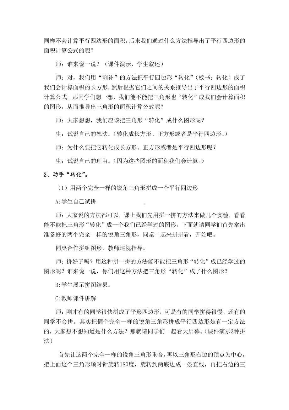 6　多边形的面积-三角形的面积-教案、教学设计-省级公开课-人教版五年级上册数学(配套课件编号：e0835).doc_第2页