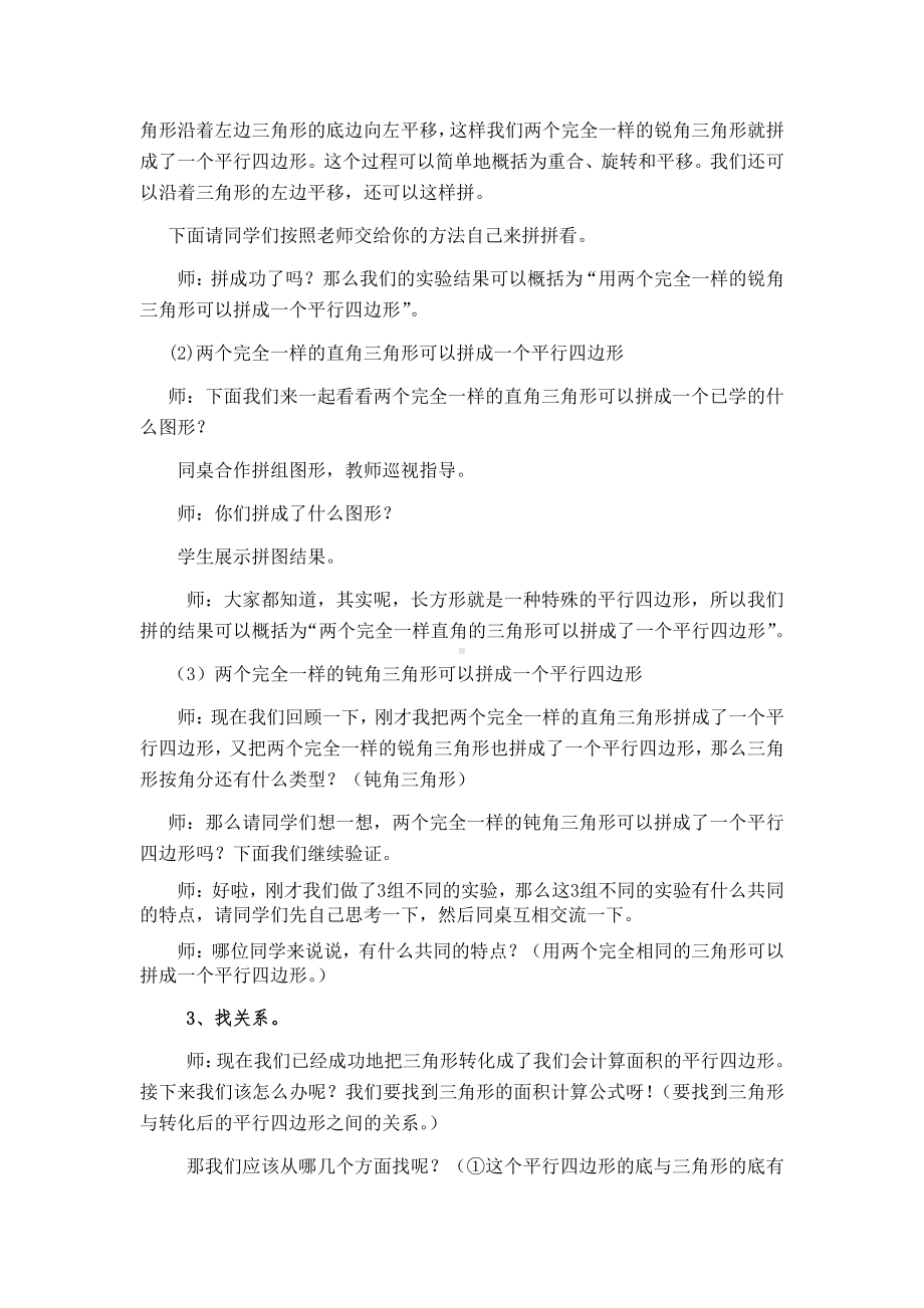 6　多边形的面积-三角形的面积-教案、教学设计-省级公开课-人教版五年级上册数学(配套课件编号：e0835).doc_第3页