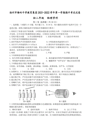 2021-2022扬州市梅岭教育集团初二物理上册期中试卷及答案.docx