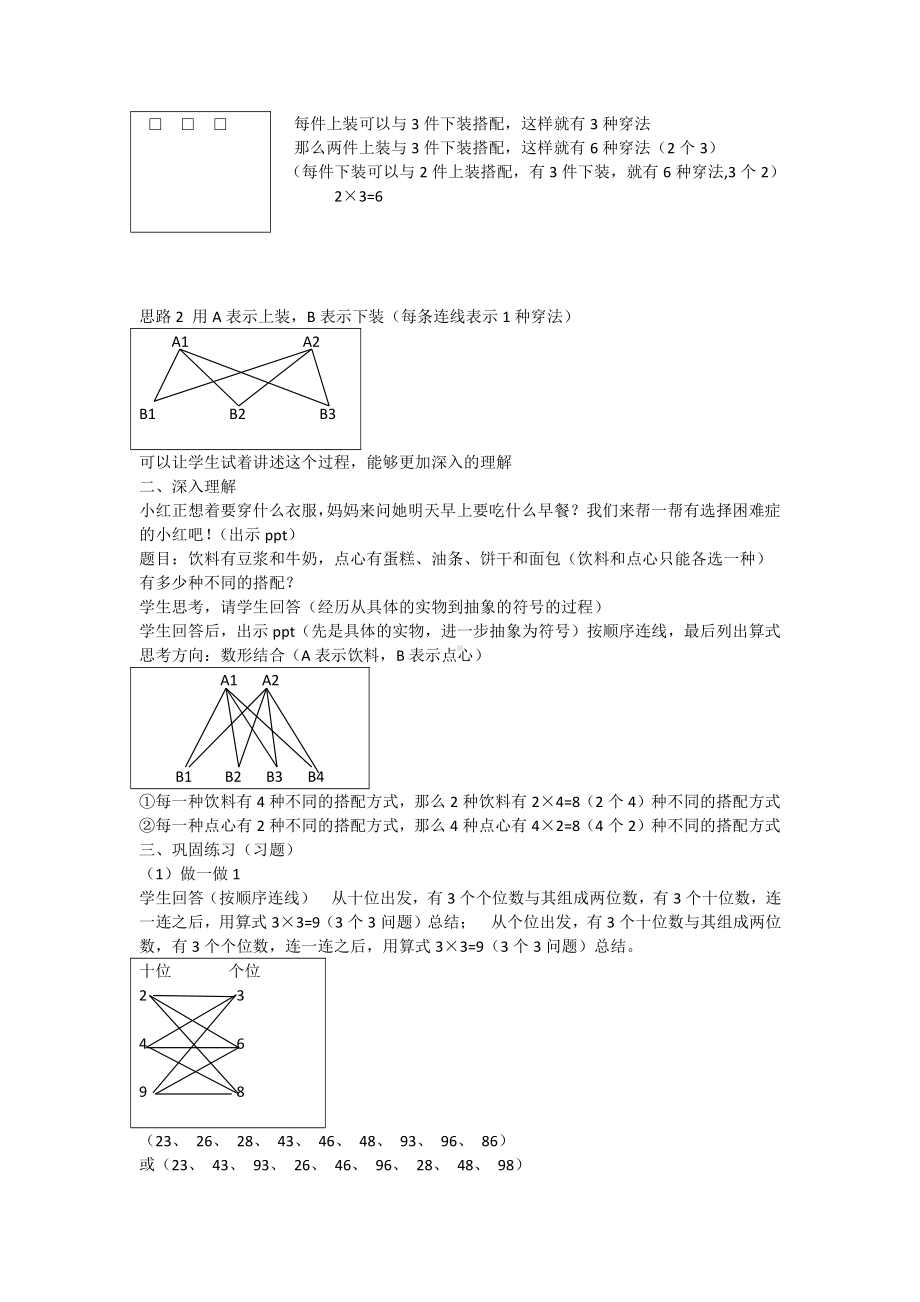 八 探索乐园-搭配问题-教案、教学设计-市级公开课-冀教版三年级上册数学(配套课件编号：d01a9).doc_第2页