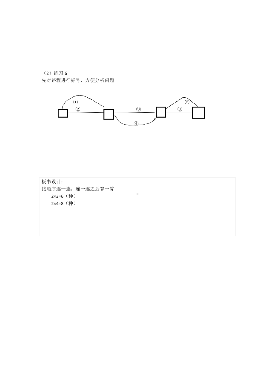 八 探索乐园-搭配问题-教案、教学设计-市级公开课-冀教版三年级上册数学(配套课件编号：d01a9).doc_第3页