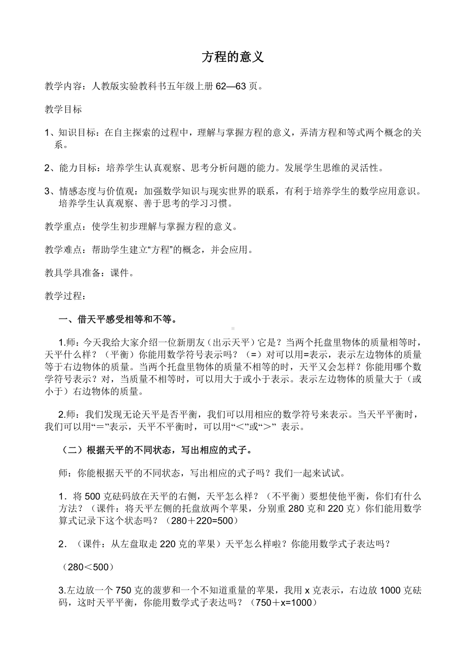 5　简易方程-方程的意义-教案、教学设计-省级公开课-人教版五年级上册数学(配套课件编号：82740).doc_第1页