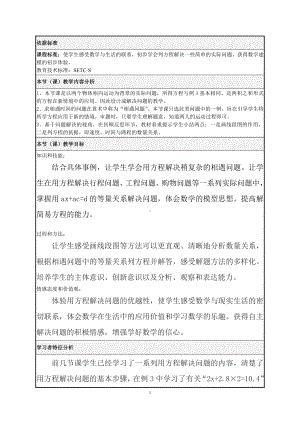 5　简易方程-实际问题与方程-教案、教学设计-市级公开课-人教版五年级上册数学(配套课件编号：610d2).doc