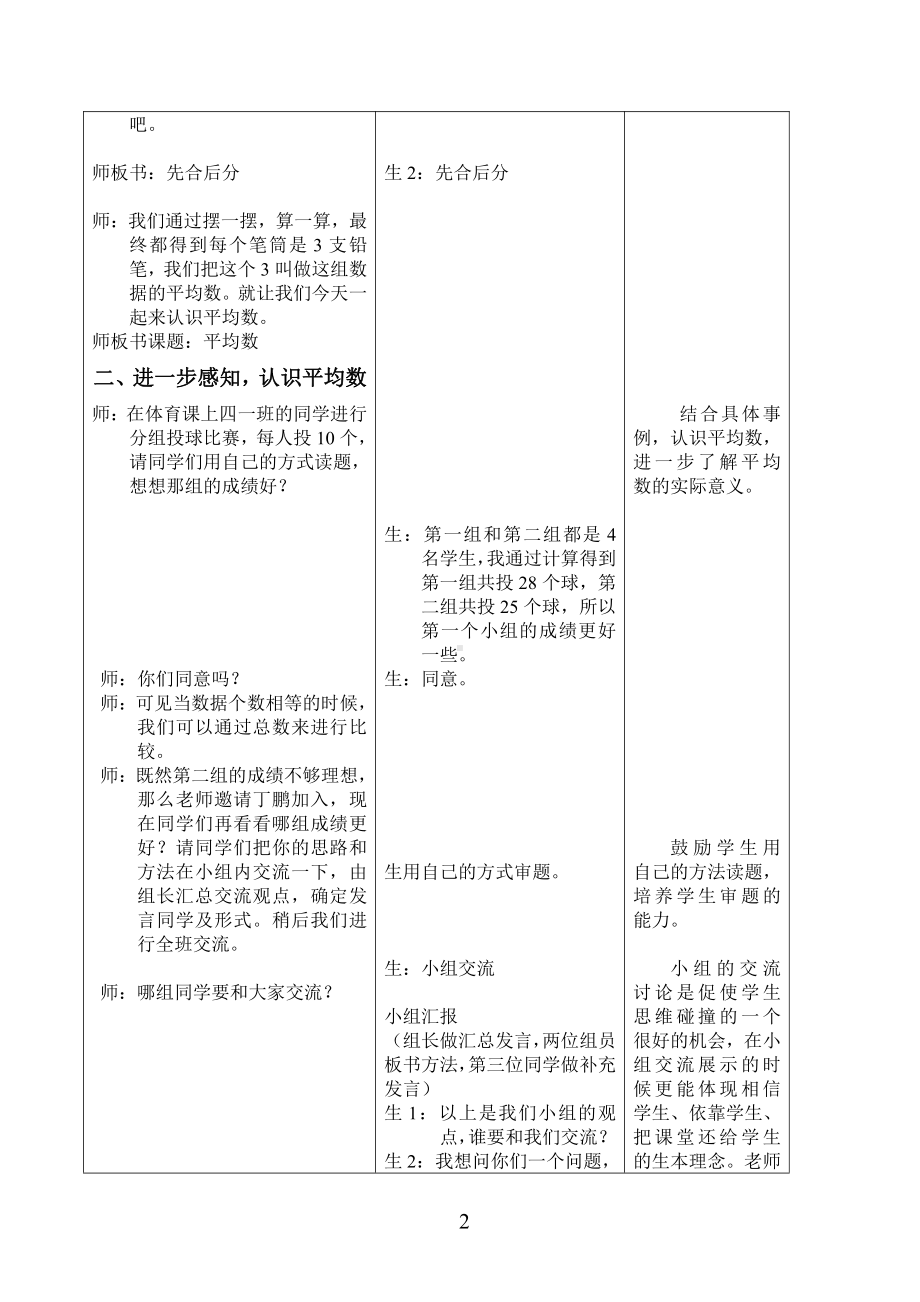 八 平均数和条形统计图-认识平均数-教案、教学设计-市级公开课-冀教版四年级上册数学(配套课件编号：c0ecb).doc_第2页