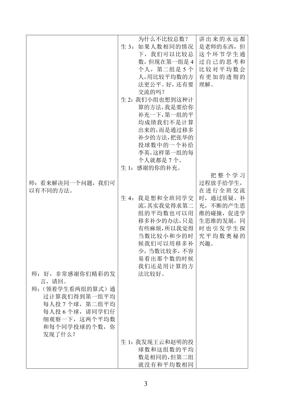 八 平均数和条形统计图-认识平均数-教案、教学设计-市级公开课-冀教版四年级上册数学(配套课件编号：c0ecb).doc_第3页