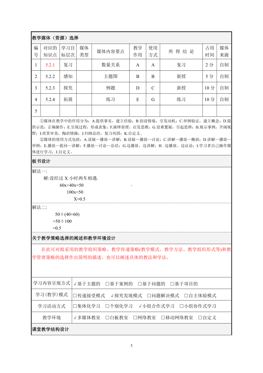 5　简易方程-实际问题与方程-教案、教学设计-市级公开课-人教版五年级上册数学(配套课件编号：610d2).doc_第3页