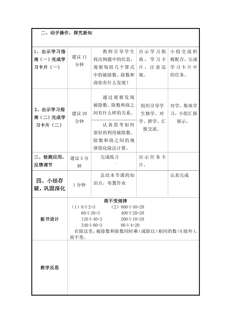 二 三位数除以两位数-商不变规律-探索商不变的规律及应用-教案、教学设计-市级公开课-冀教版四年级上册数学(配套课件编号：6057c).doc_第2页