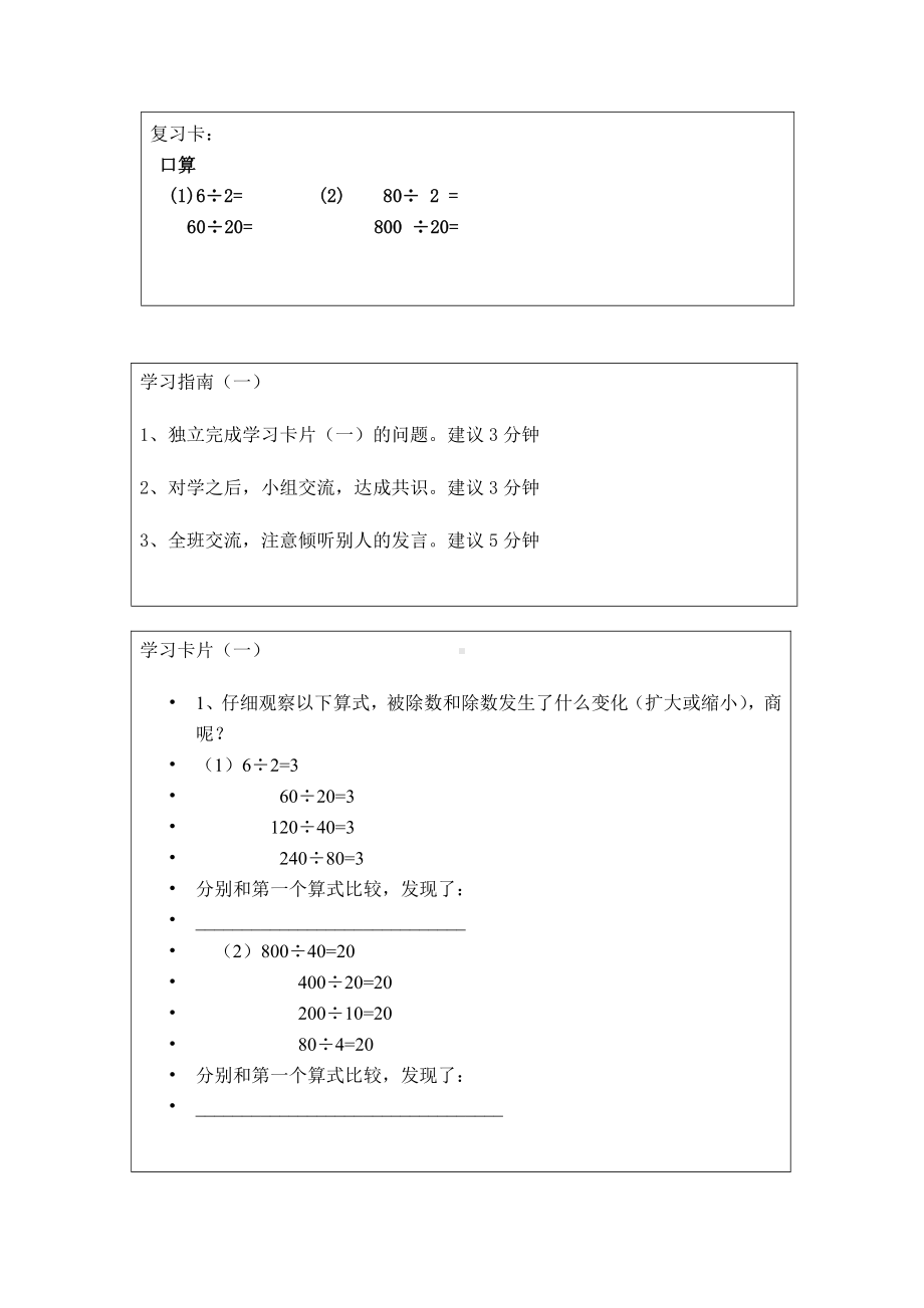 二 三位数除以两位数-商不变规律-探索商不变的规律及应用-教案、教学设计-市级公开课-冀教版四年级上册数学(配套课件编号：6057c).doc_第3页