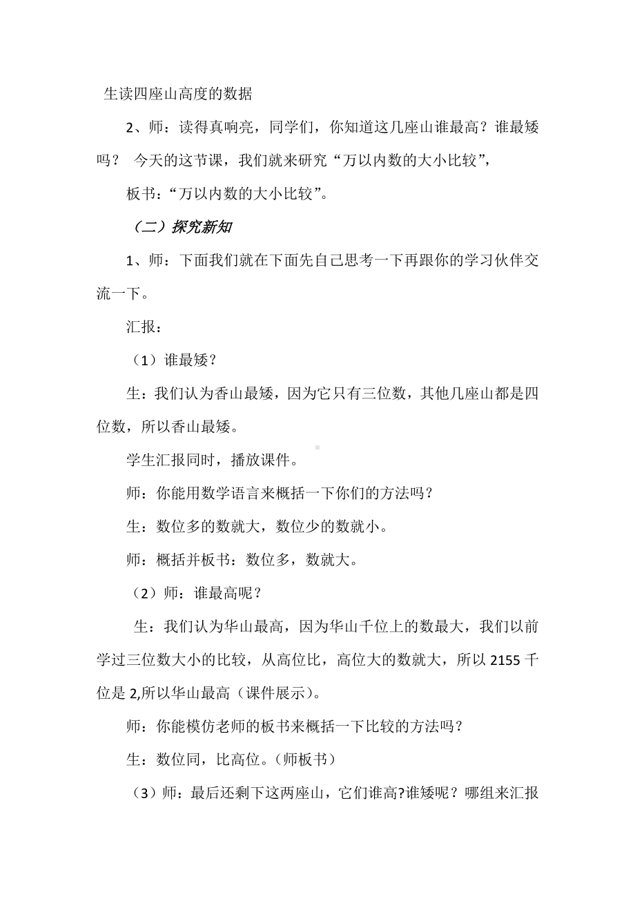 一 生活中的大数-认识万以内的数-万以内数的大小比较-教案、教学设计-市级公开课-冀教版三年级上册数学(配套课件编号：90c40).docx_第2页