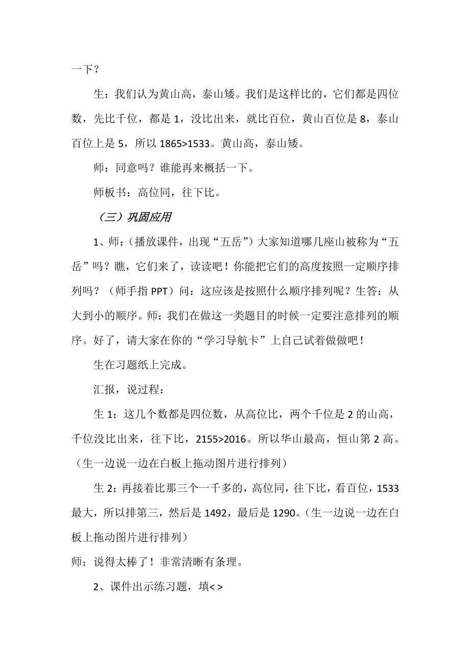 一 生活中的大数-认识万以内的数-万以内数的大小比较-教案、教学设计-市级公开课-冀教版三年级上册数学(配套课件编号：90c40).docx_第3页