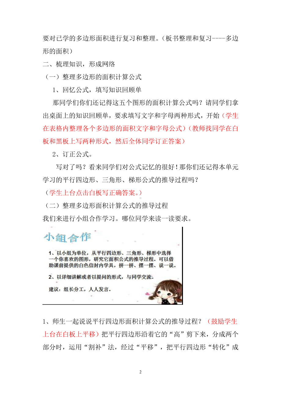 6　多边形的面积-整理和复习-教案、教学设计-市级公开课-人教版五年级上册数学(配套课件编号：73dc2).doc_第2页