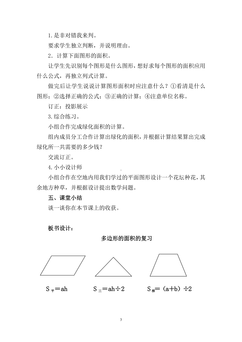 6　多边形的面积-6　多边形的面积（通用）-教案、教学设计-省级公开课-人教版五年级上册数学(配套课件编号：61a6b).doc_第3页