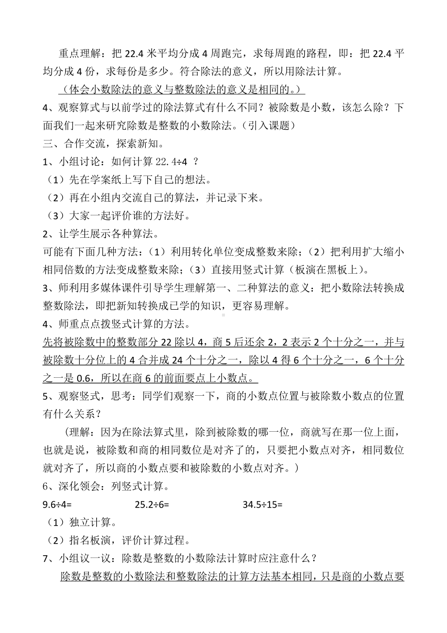 3　小数除法-除数是整数的小数除法-教案、教学设计-市级公开课-人教版五年级上册数学(配套课件编号：a05a7).doc_第2页