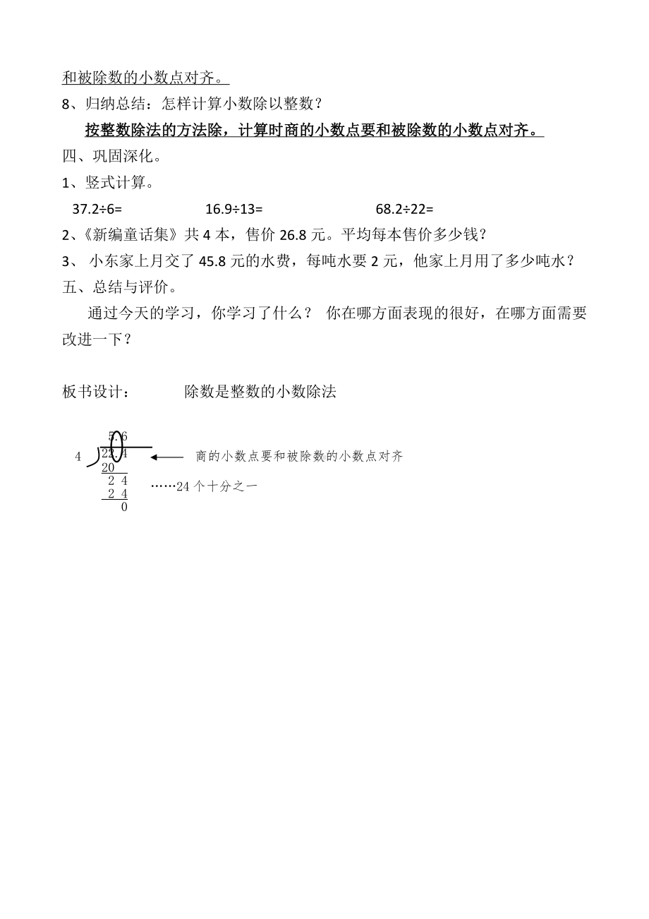 3　小数除法-除数是整数的小数除法-教案、教学设计-市级公开课-人教版五年级上册数学(配套课件编号：a05a7).doc_第3页