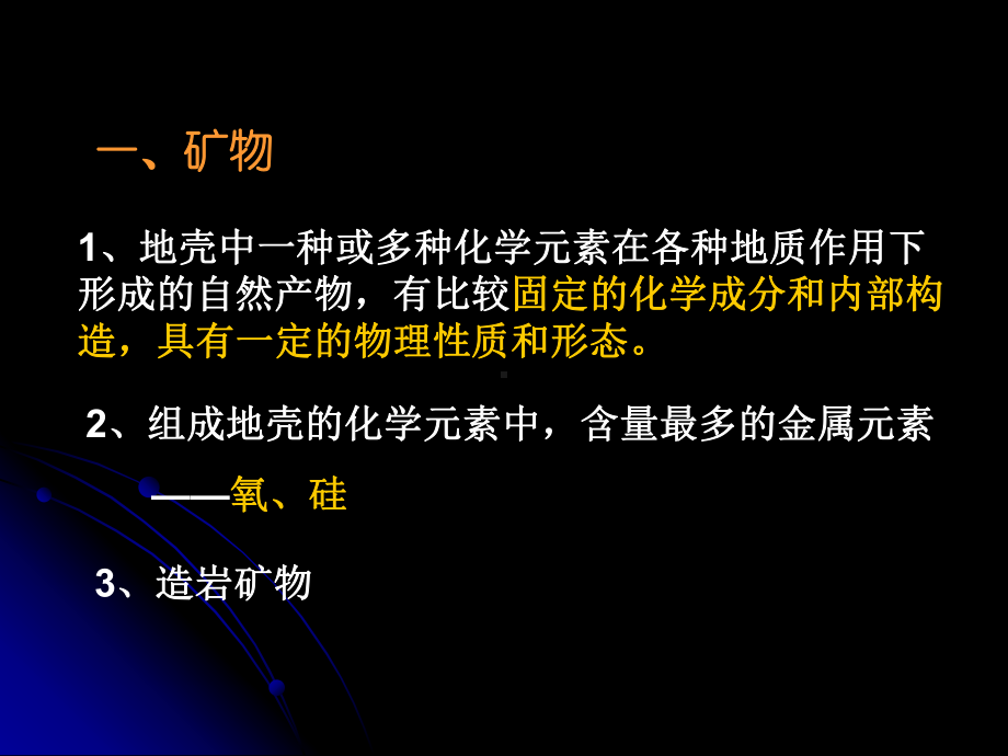 2021新大象版四年级上册科学2.5岩石与矿物-ppt课件.ppt_第2页